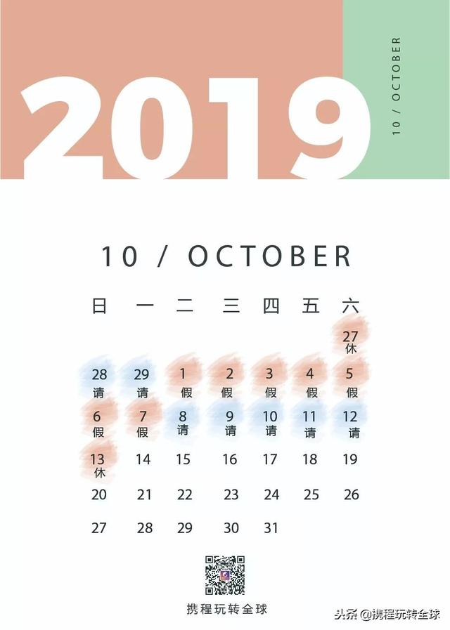 噓！令老板聞風(fēng)喪膽的2019拼假攻略來(lái)了?。?021年超強(qiáng)拼假攻略來(lái)了）