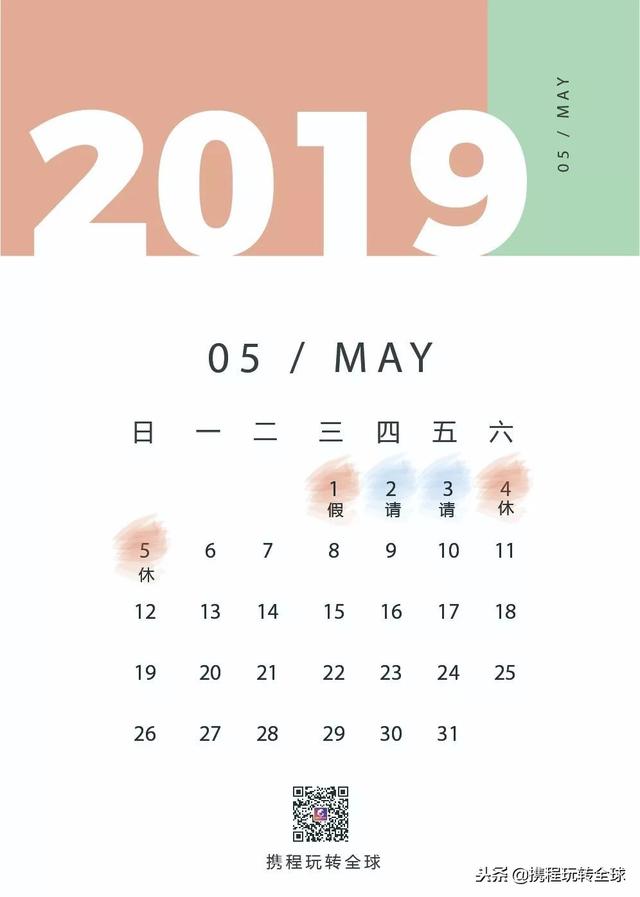 噓！令老板聞風(fēng)喪膽的2019拼假攻略來(lái)了?。?021年超強(qiáng)拼假攻略來(lái)了）