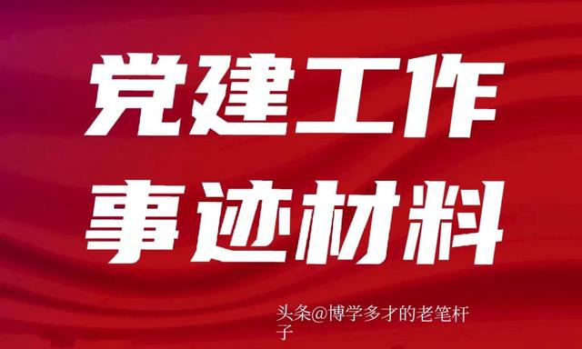 2023年醫(yī)院黨建工作個(gè)人先進(jìn)事跡材料