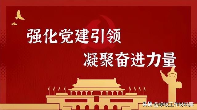 創(chuàng)建“黨建工作示范學(xué)?！惫ぷ鞑牧蠀R編（黨建示范學(xué)校創(chuàng)建匯報(bào)材料）