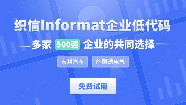 企業(yè)級(jí)低代碼開(kāi)發(fā)平臺(tái)有哪些？（低代碼開(kāi)發(fā)平臺(tái)介紹）