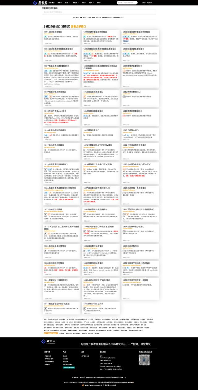 2022年API接口零代碼、低代碼、純代碼開發(fā)的框架推薦（代碼 接口）