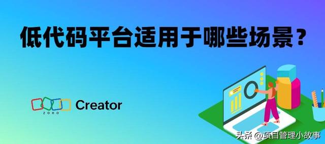 快速搭建，降低成本！了解低代碼平臺適用的五大場景（低代碼平臺實現(xiàn)）