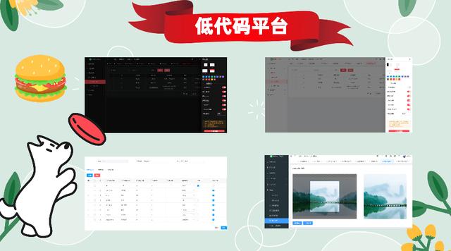 低代碼開(kāi)發(fā)平臺(tái)，使用門(mén)檻極低，完全免費(fèi)開(kāi)源，實(shí)現(xiàn)各種業(yè)務(wù)需求