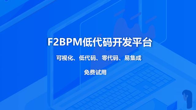 為什么要使用低代碼開發(fā)平臺（為什么要使用低代碼開發(fā)平臺呢）