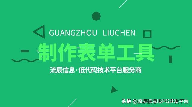 什么平臺制作表單工具效率高？（什么平臺制作表單工具效率高一點(diǎn)）