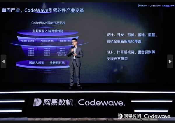 引入AIGC技術 網易數帆CodeWave讓低代碼開發(fā)更智能（網易數帆招聘）