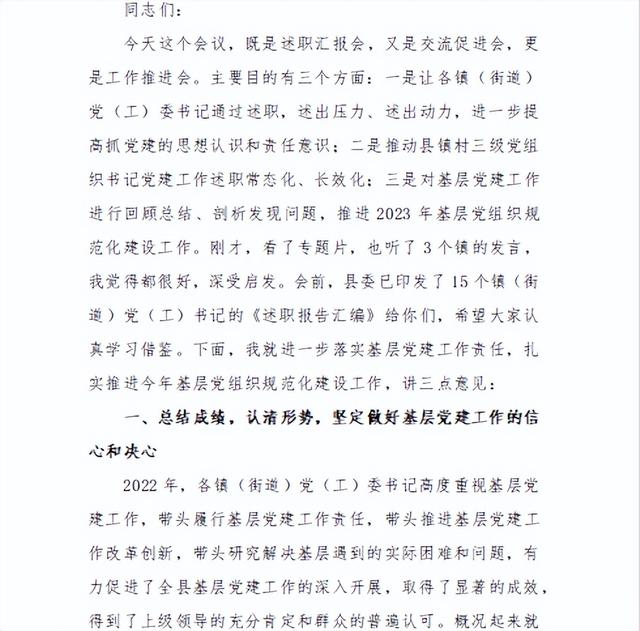 鎮(zhèn)黨委書記履行基層黨建工作責(zé)任述職基層組織推進(jìn)會(huì)議上的講話