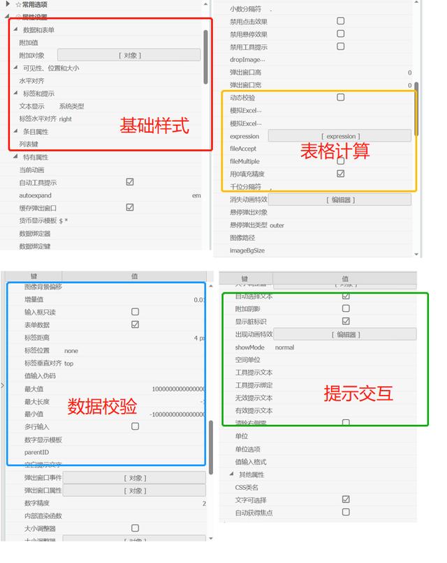 OneCode 表單引擎設(shè)計(jì)（表單引擎實(shí)現(xiàn)思路）