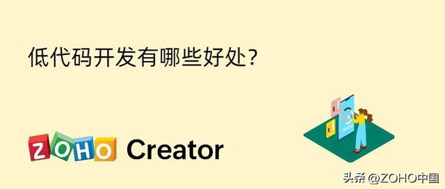 低代碼開發(fā)平臺(tái)最突出的四大好處（低代碼開發(fā)平臺(tái)最突出的四大好處是什么-）