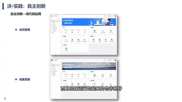 佳沃自主創(chuàng)新實踐：連接系統(tǒng)與低代碼自建應(yīng)用#低代碼