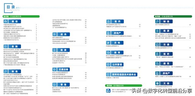 EDCC：2023低代碼無(wú)代碼應(yīng)用案例匯編-39頁(yè)（低代碼和無(wú)代碼是什么）