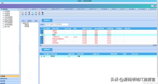 醫(yī)院檢驗科檢驗系統(tǒng)（LIS）源碼：臨檢、生化、免疫、微生物（檢驗科系統(tǒng)叫什么）