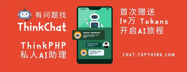 ThinkPHPV8.0發(fā)布,AI助力開(kāi)發(fā)體驗(yàn);Gadmin發(fā)布6.0.8正式版（thinkphp v6.0.7）