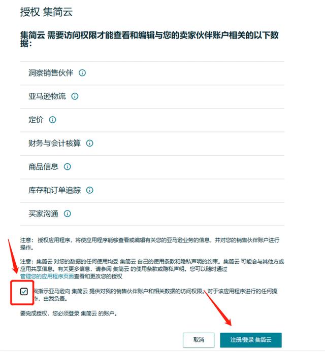 Amazon Seller Central無代碼集成連接解決方案（amazon serverless）