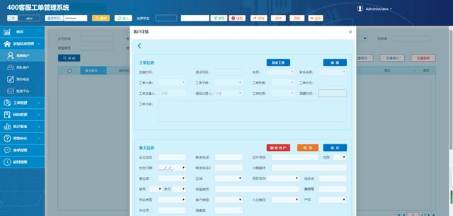 低代碼應(yīng)用案例：通訊行業(yè)嘉舜CACEN–400電話客服工單系統(tǒng)