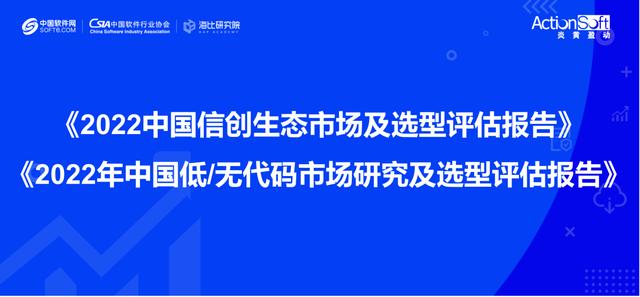 「信創(chuàng)低代碼」信創(chuàng)和低代碼步入融合期，炎黃盈動引領(lǐng)前沿趨勢