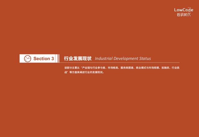 2022中國低代碼、零代碼行業(yè)研究報告（未來趨勢、細(xì)分領(lǐng)域?qū)嵺`）