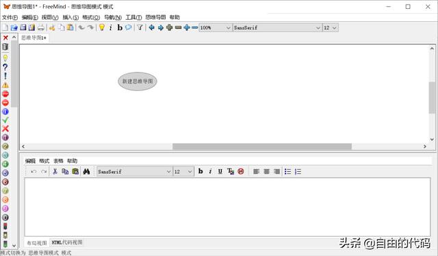 「開源軟件推薦」FreeMind-思維導(dǎo)圖軟件（開源思維導(dǎo)圖軟件 知乎）