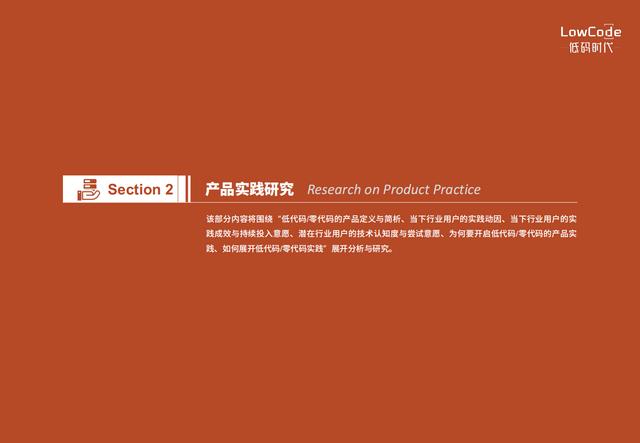 2022中國低代碼、零代碼行業(yè)研究報告（未來趨勢、細(xì)分領(lǐng)域?qū)嵺`）