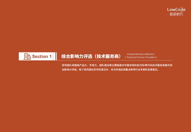 2022中國低代碼、零代碼行業(yè)研究報告（未來趨勢、細(xì)分領(lǐng)域?qū)嵺`）