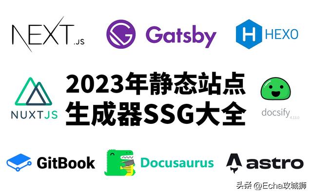 2023 年靜態(tài)站點生成器 SSG 大全（靜態(tài)網(wǎng)站生成工具）