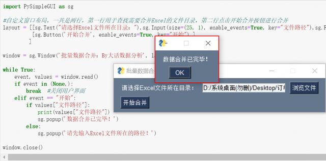 不會(huì)代碼，也能批量數(shù)據(jù)合并，使用Python開發(fā)一個(gè)圖形交互界面（python合并數(shù)據(jù)框）