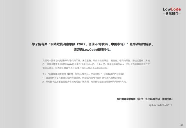 2022中國低代碼、零代碼行業(yè)研究報告（未來趨勢、細(xì)分領(lǐng)域?qū)嵺`）