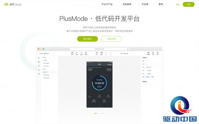 APICloud發(fā)布低代碼開發(fā)平臺(tái) 效率工具引領(lǐng)IT人效革命（低代碼app開發(fā)平臺(tái)）