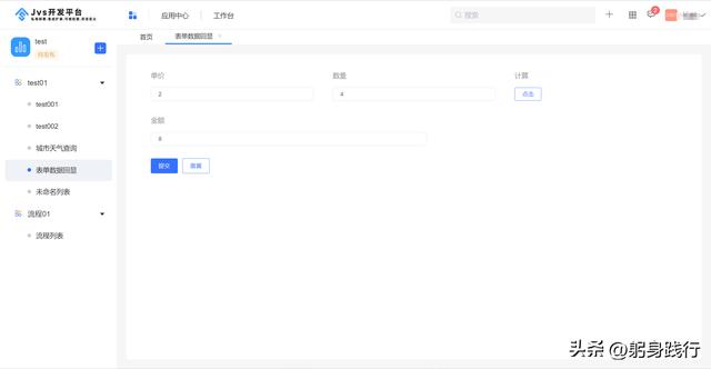 JVS低代碼快速開發(fā)平臺，輕松實現(xiàn)表單數(shù)據(jù)回顯（java低代碼開發(fā)平臺）