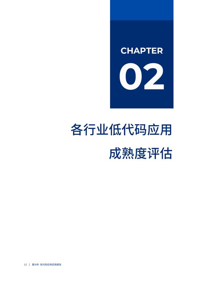 2022年低代碼領域應用實踐報告（低代碼重塑企業(yè)數(shù)字化生產力）（“低代碼開發(fā)”會是企業(yè)數(shù)字化轉型的理想選擇嗎）