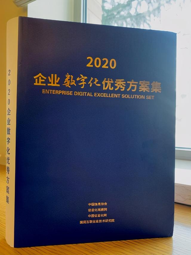 活字格低代碼平臺(tái)入選中國(guó)信息協(xié)會(huì)企業(yè)數(shù)字化優(yōu)秀方案集（活字格應(yīng)用開發(fā)）