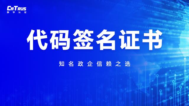 代碼簽名證書(shū)是什么？有什么作用？（代碼簽名證書(shū)是什么-有什么作用呢）