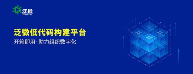 泛微低代碼平臺(tái)應(yīng)用合集，開箱即用，助力組織快速數(shù)字化（泛微低代碼開發(fā)平臺(tái)）