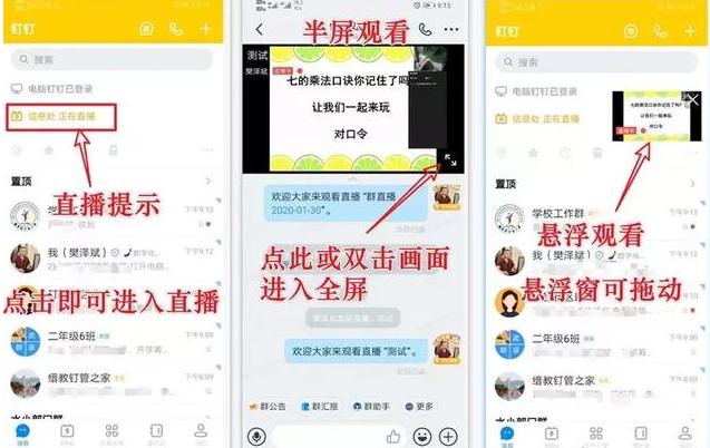 不要讓家長輸在起跑線，釘釘最全圖文教程了解一下