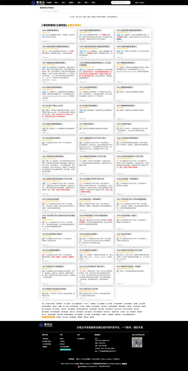 2022年API接口零代碼、低代碼、純代碼開發(fā)的框架推薦（代碼 接口）