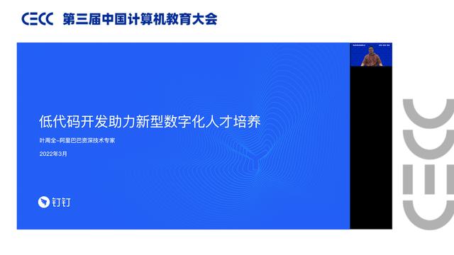 宜搭受邀參加第三屆中國(guó)計(jì)算機(jī)教育大會(huì)，發(fā)布低代碼產(chǎn)學(xué)合作計(jì)劃