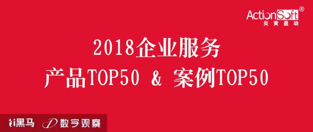 2B市場升級，炎黃盈動榮登i黑馬企業(yè)級服務(wù)TOP榜單（炎黃盈動是外包公司嗎）