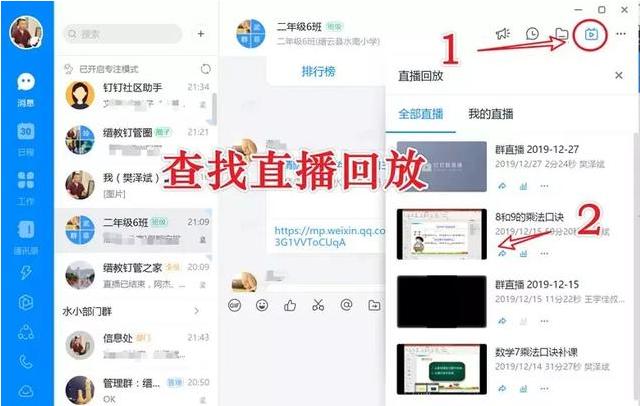 不要讓家長輸在起跑線，釘釘最全圖文教程了解一下