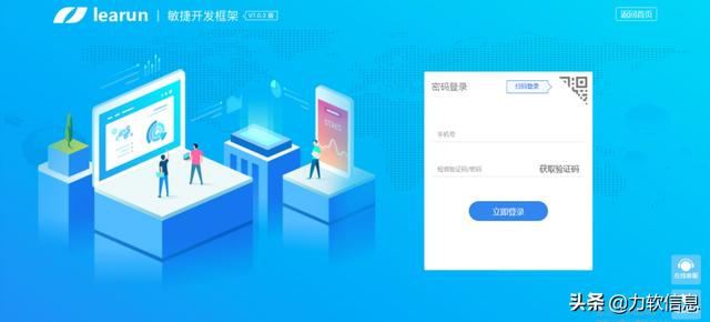 最簡(jiǎn)單快速的源碼開(kāi)發(fā)平臺(tái) -- LEARUN（源碼開(kāi)源平臺(tái)）