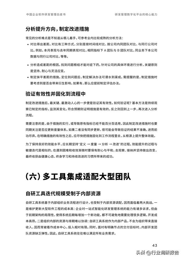 2023年中國企業(yè)軟件研發(fā)管理白皮書（研發(fā)管理數字化模型）（2021中國軟件研發(fā)管理行業(yè)技術峰會）