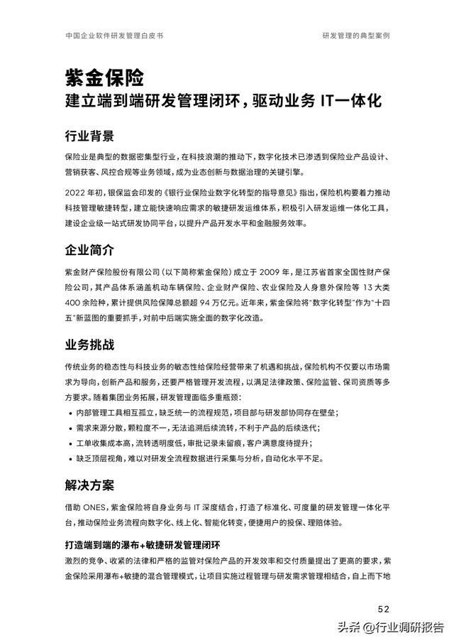 2023年中國企業(yè)軟件研發(fā)管理白皮書（研發(fā)管理數字化模型）（2021中國軟件研發(fā)管理行業(yè)技術峰會）