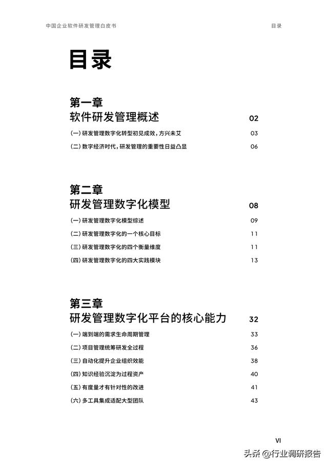 2023年中國企業(yè)軟件研發(fā)管理白皮書（研發(fā)管理數(shù)字化模型）（2021中國軟件研發(fā)管理行業(yè)技術峰會）