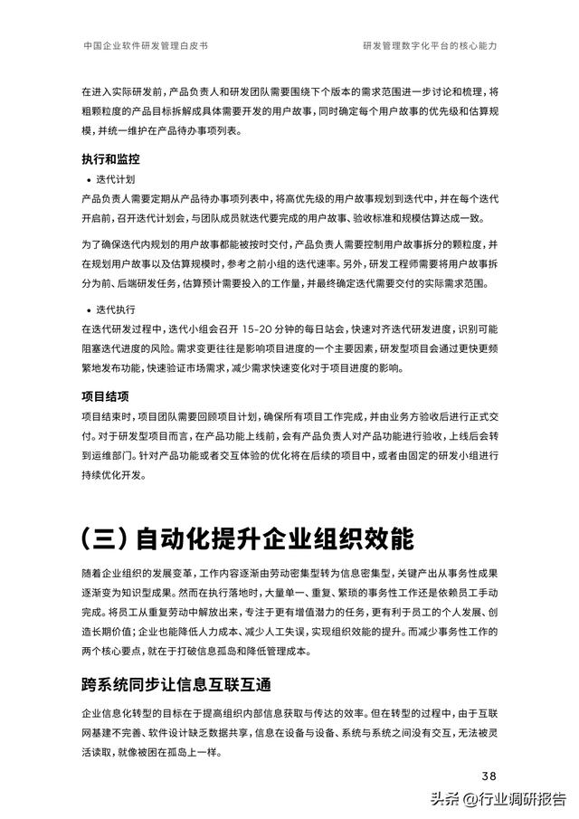 2023年中國(guó)企業(yè)軟件研發(fā)管理白皮書(shū)（研發(fā)管理數(shù)字化模型）（2021中國(guó)軟件研發(fā)管理行業(yè)技術(shù)峰會(huì)）