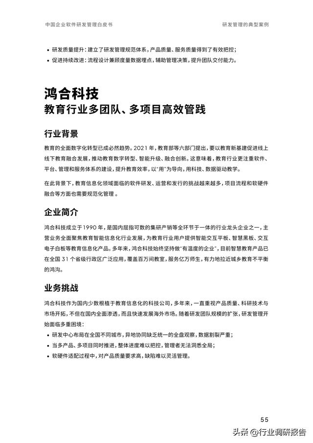 2023年中國企業(yè)軟件研發(fā)管理白皮書（研發(fā)管理數(shù)字化模型）（2021中國軟件研發(fā)管理行業(yè)技術峰會）